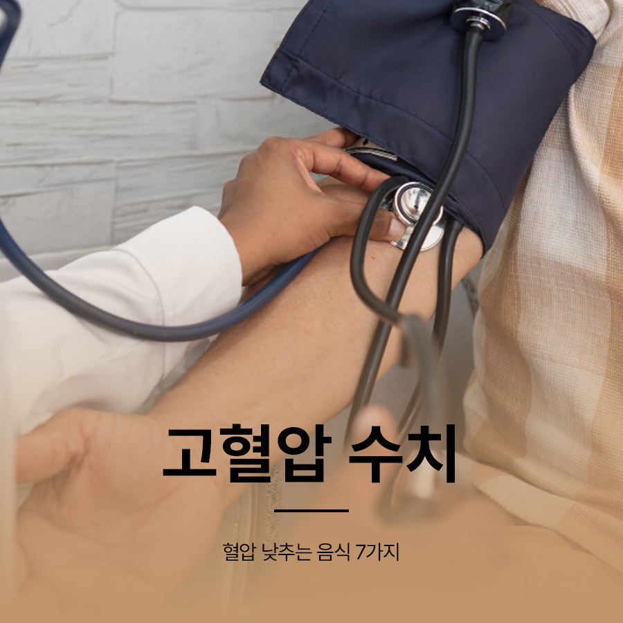 7 Foods That Help Lower High Blood Pressure image 1