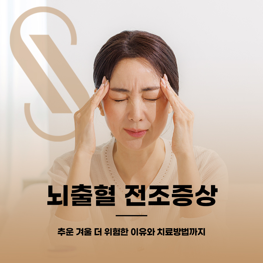 Warning Signs of Cerebral Hemorrhage, Why It Is Even More Dangerous in the Cold Winter, and Treatment Methods image 1