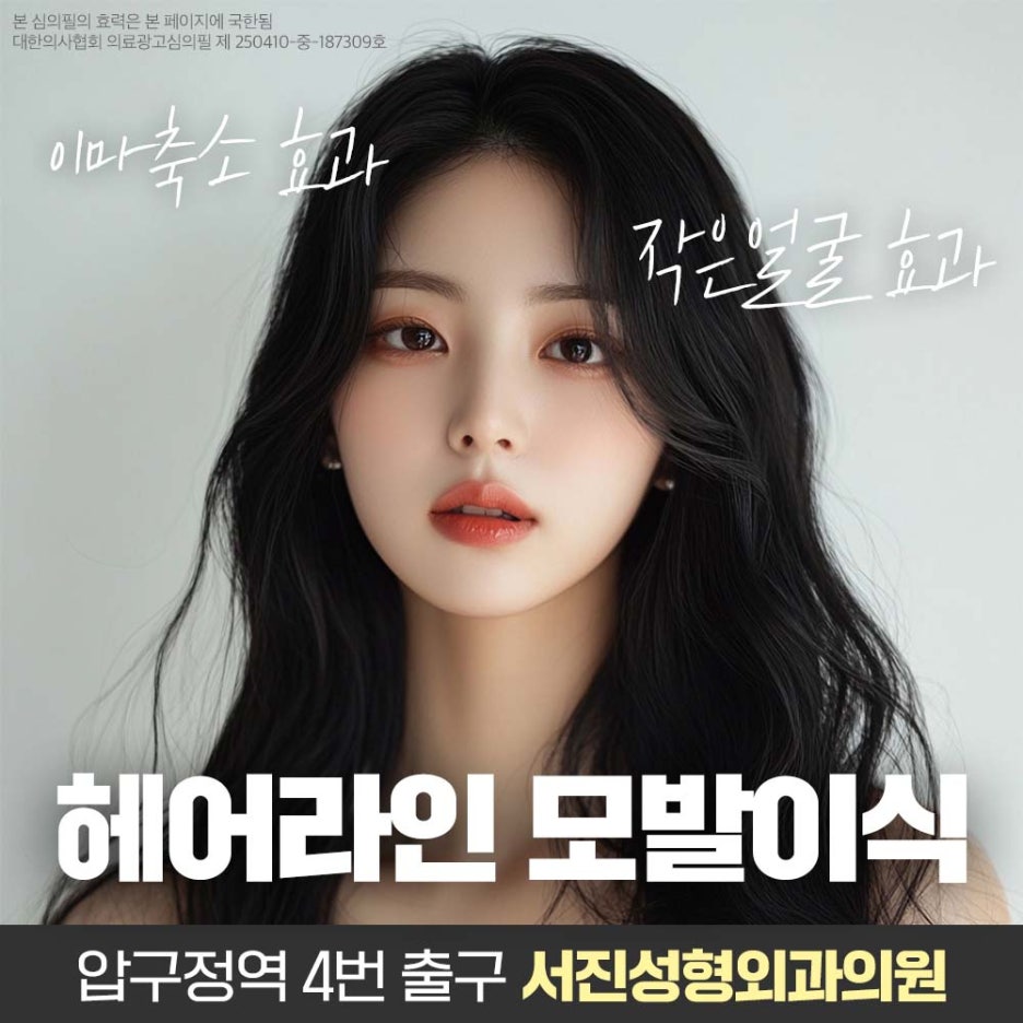 Apgujeong Seojin Plastic Surgery Hair Transplantation: Q&A You Must Know Before a Non-Incisional Procedure image 2