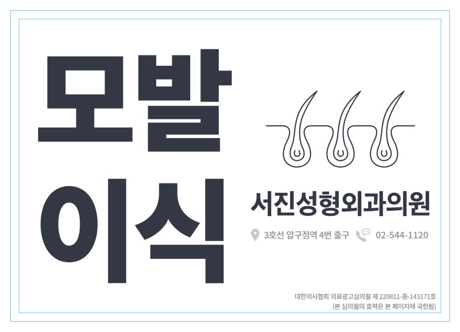 30대 모발이식 회복 기간과 일상 복귀는 언제부터? 관련 이미지 3
