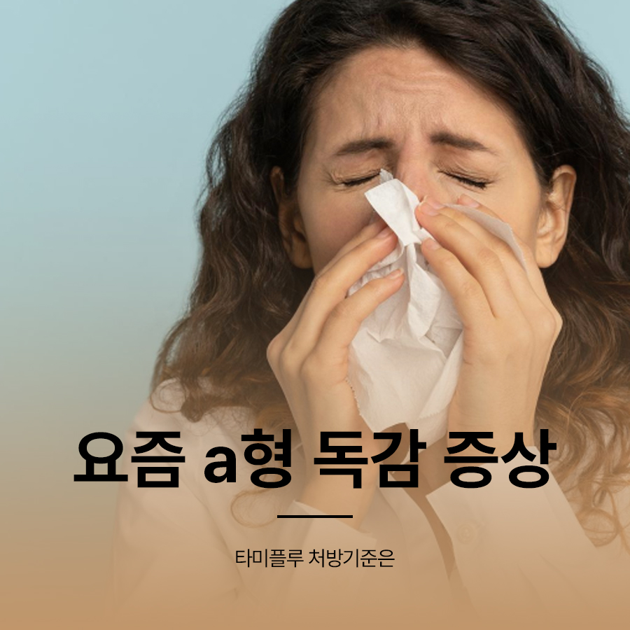 What Are the Symptoms of Type A Influenza These Days, and What Are the Tamiflu Prescription Criteria? image 1