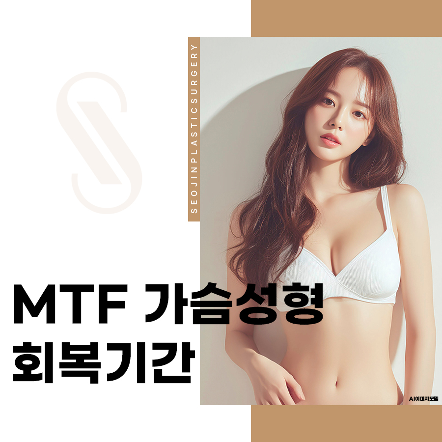 MTF Breast Augmentation Recovery Period: When Can You Resume Daily Activities? image 1