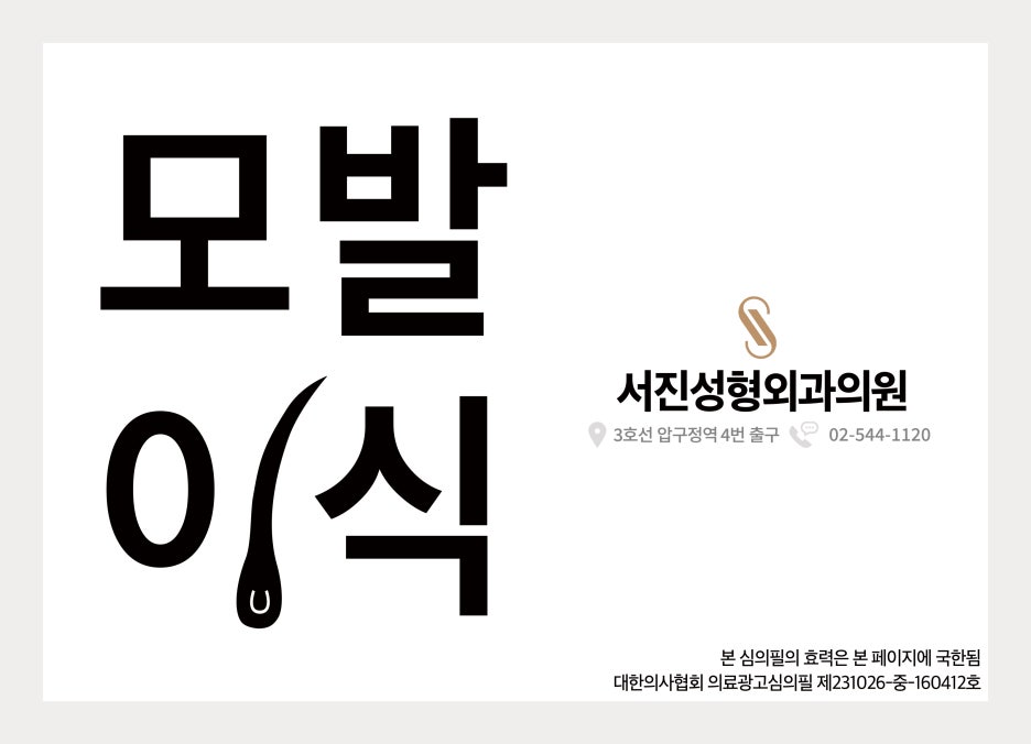 Apgujeong Station Hair Transplant: If You’re Curious About the Process from Surgery to Recovery image 3