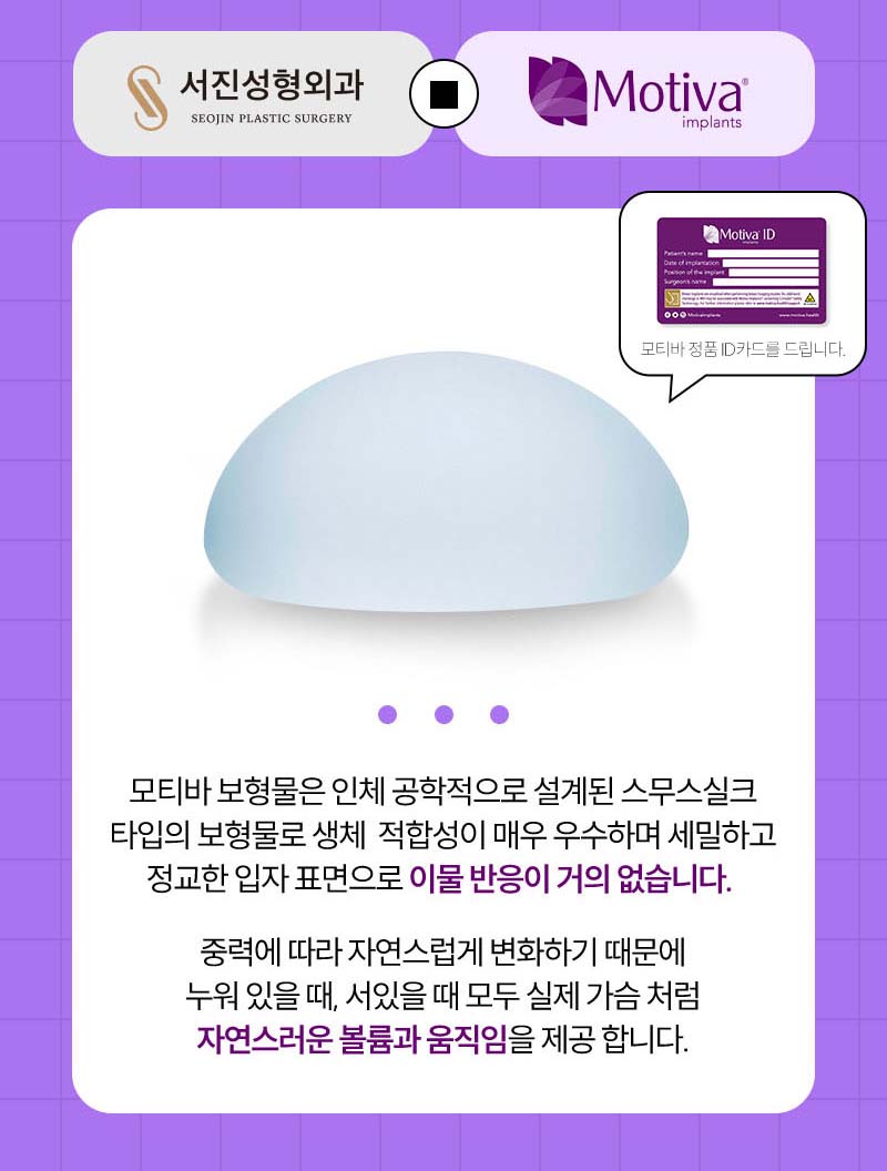 서진성형외과 가슴보형물 모티바 누워도 자연스러운 모습 관련 이미지 2