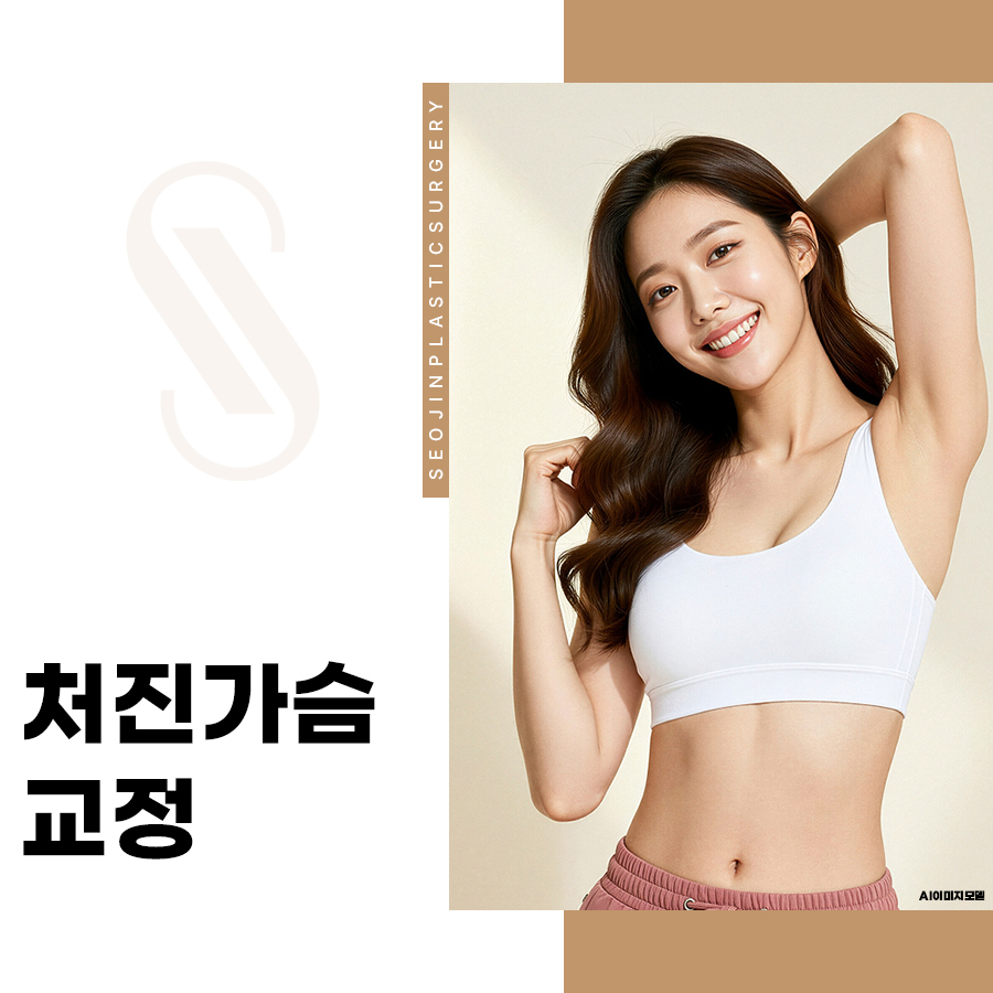 처진가슴 교정, 가슴 처짐 정도에 따라 달라질 수 있습니다. 관련 이미지 1