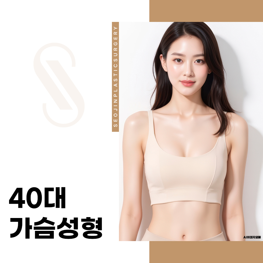 Breast Augmentation in Your 40s: How to Create Natural Volume image 1