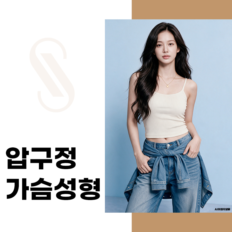 압구정 가슴성형 MTF 가슴성형은 어떻게 다를까? 수술 방법 관련 이미지 1