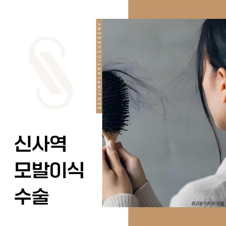 신사역 모발이식수술 탈모인을 위한 정보 관련 이미지 1