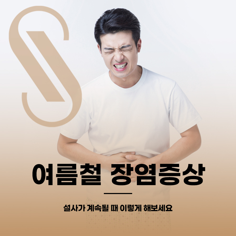 Summer Gastroenteritis Symptoms: Try This When Diarrhea Keeps Going image 1