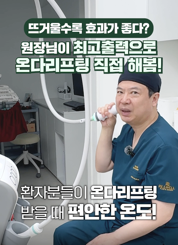 Seolleung Station Onda Lifting: Does It Only Work if It Feels Hot? image 5