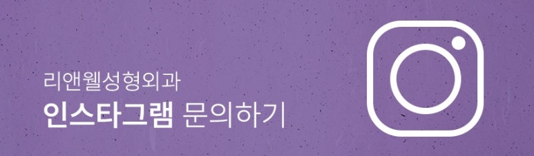 리앤웰성형외과 눈재수술을 알아보신다면 관련 이미지 13