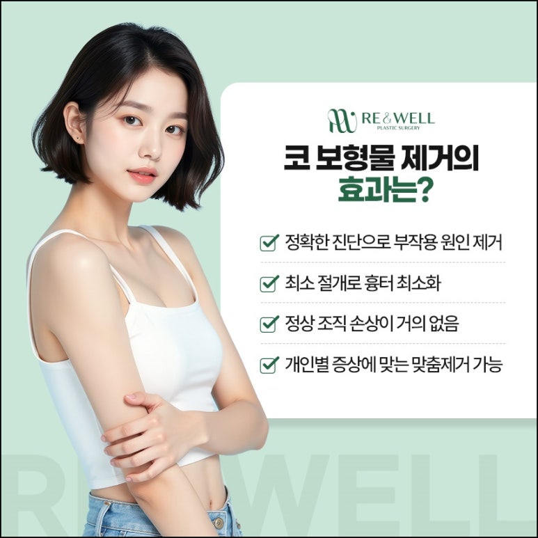 역삼보형물제거잘하는곳 결정 전 알아두면 좋은 정보 관련 이미지 5