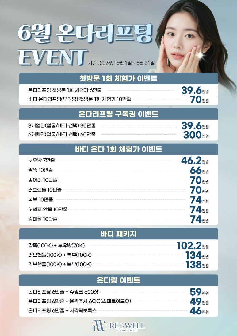 Lee & Well Plastic Surgery June Event Guide image 1