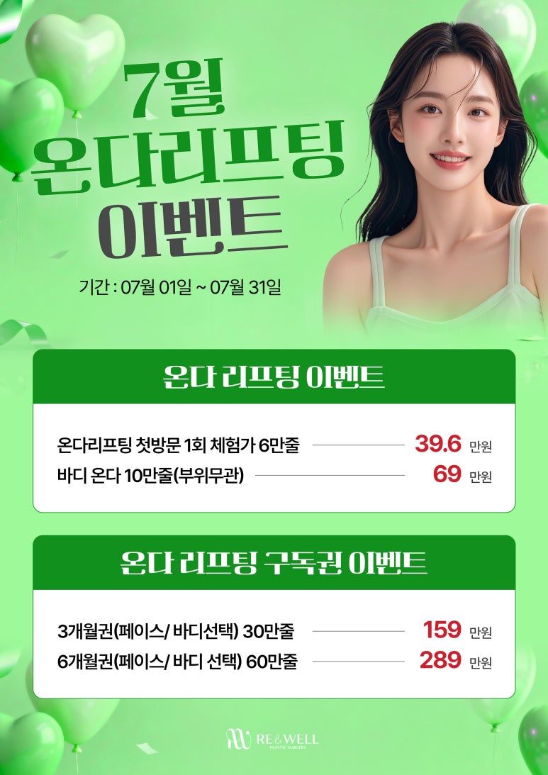 Li&Well Plastic Surgery July Event Guide image 3