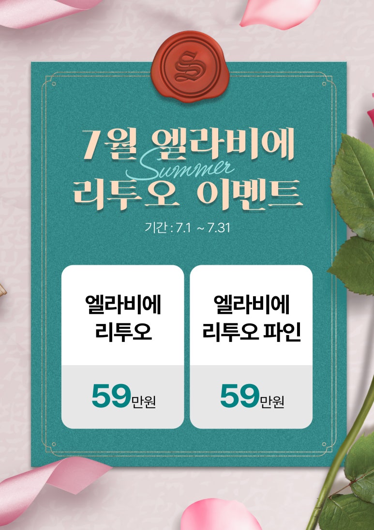 Li&Well Plastic Surgery July Event Guide image 2
