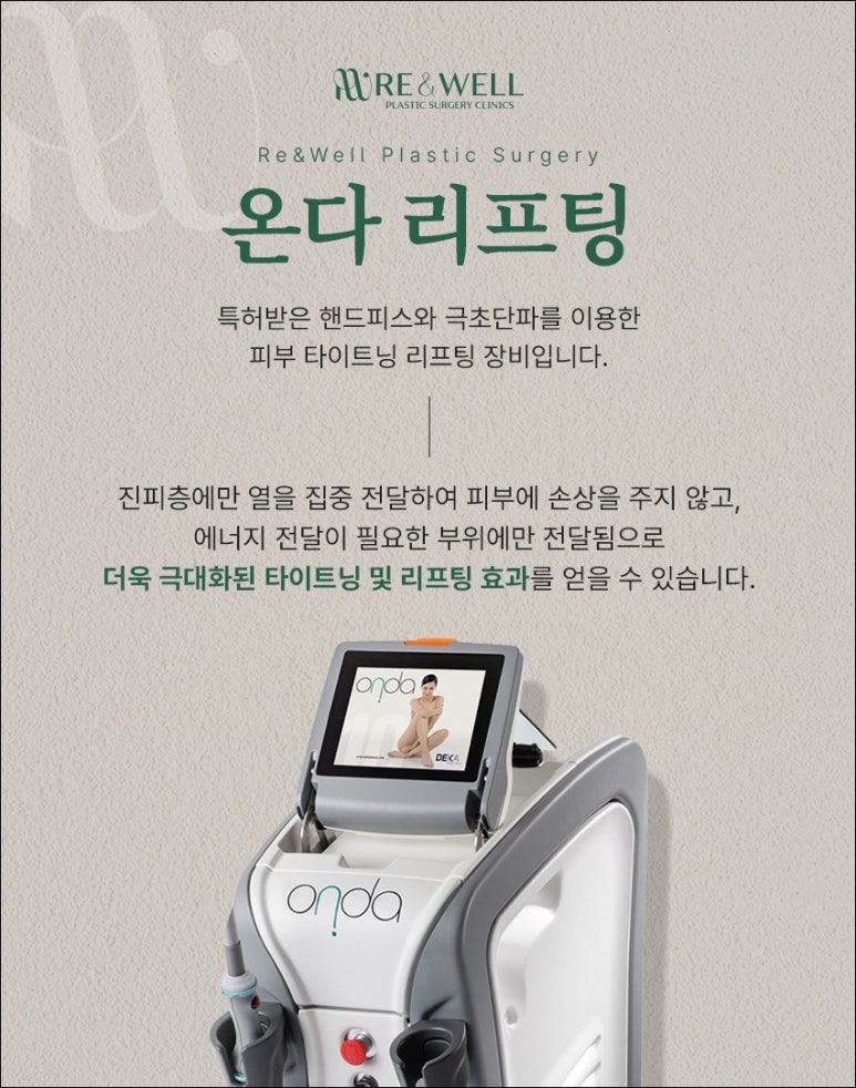 역삼역피부과 온다리프팅 장점 알고 해야 관련 이미지 4