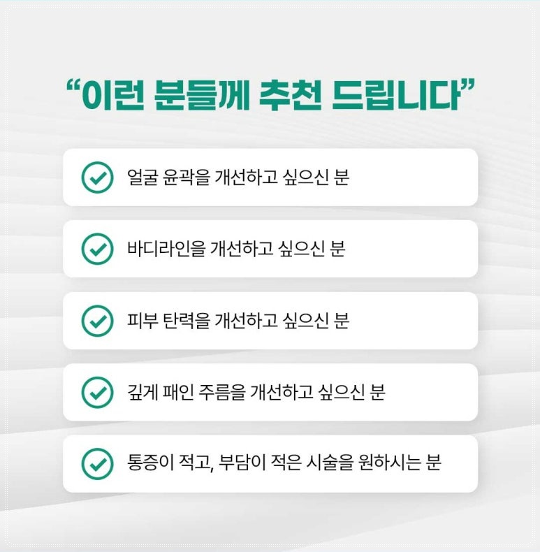 역삼동 온다리프팅, 나에게 필요한 시술인지 고민된다면 관련 이미지 5
