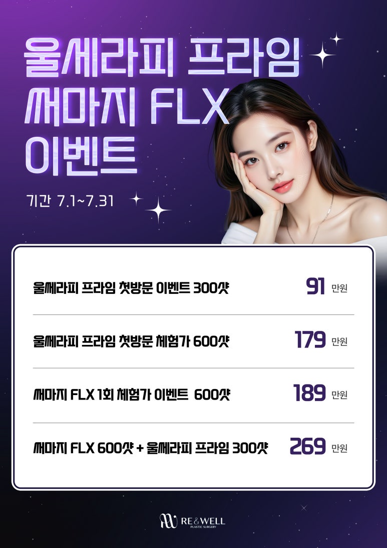 Li&Well Plastic Surgery July Event Guide image 1