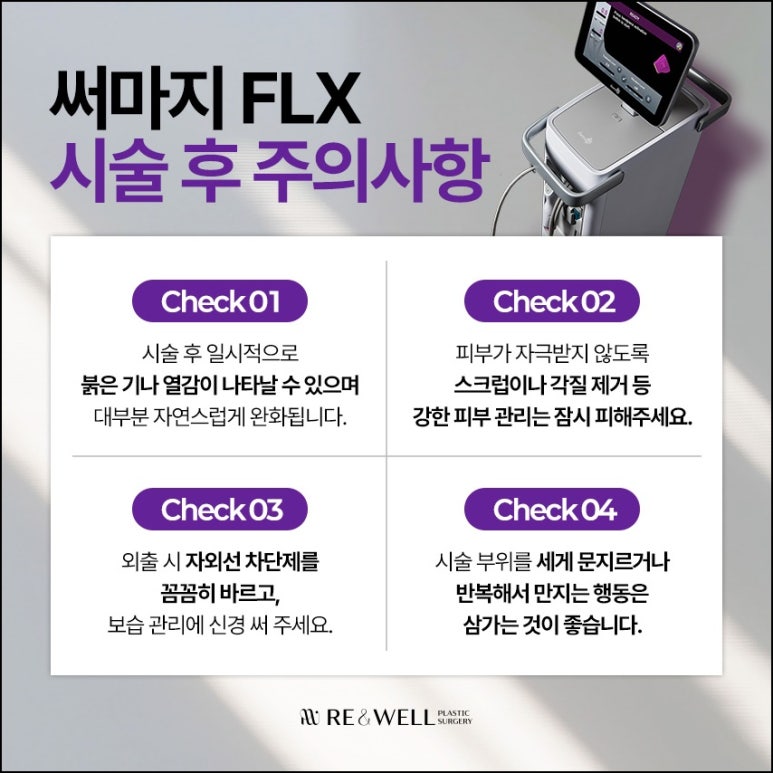 대치동피부과 써마지 FLX 자세히 알아보고 해요 관련 이미지 7