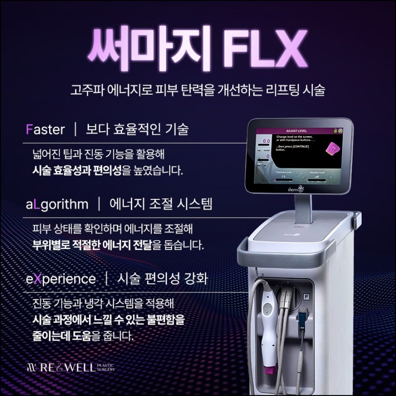 대치동피부과 써마지 FLX 자세히 알아보고 해요 관련 이미지 3