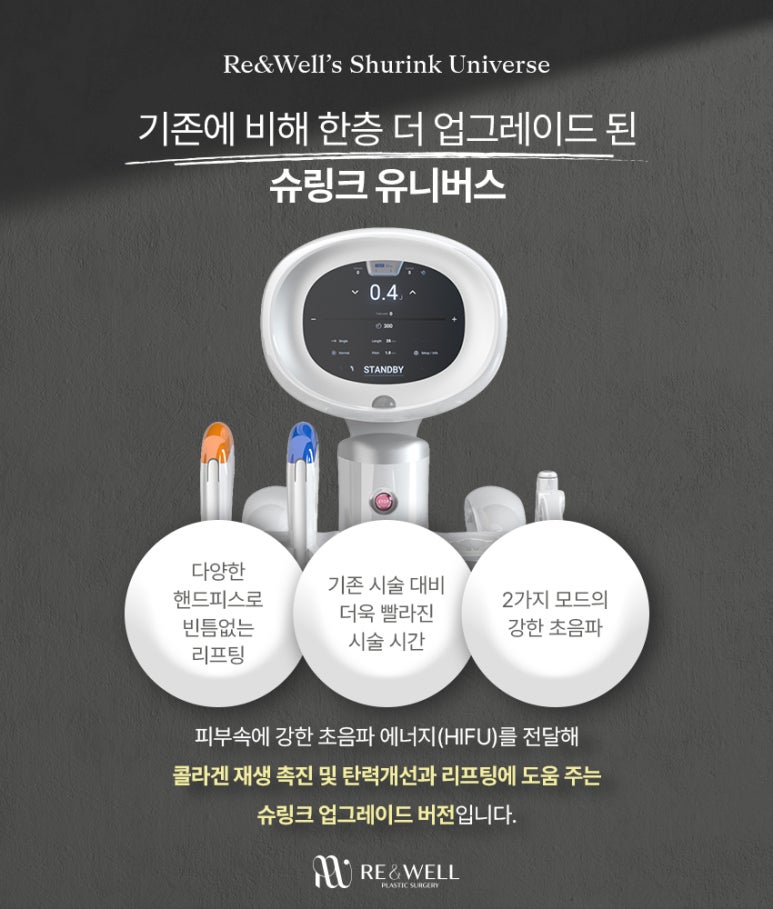 역삼동리프팅 내가 원하는 부위 어디든! 슈링크유니버스 리프팅으로 관련 이미지 3