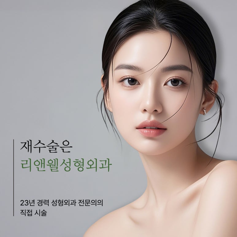 If you’re hesitant about revision double eyelid surgery in Yeoksam-dong because you’re worried your eyes might look even less natural image 1