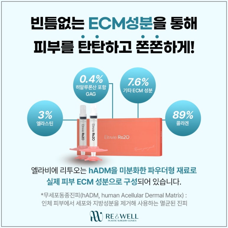 강남 엘라비에 리투오, 효과를 보고 싶다면 관련 이미지 3
