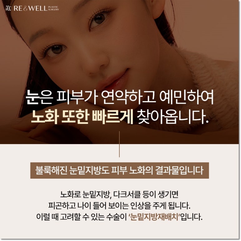 강남역삼동성형외과 눈 밑 변화의 원인부터 살펴봐요 관련 이미지 2