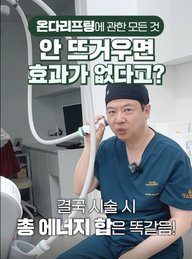Seolleung Station Onda Lifting: Does It Only Work if It Feels Hot? image 6