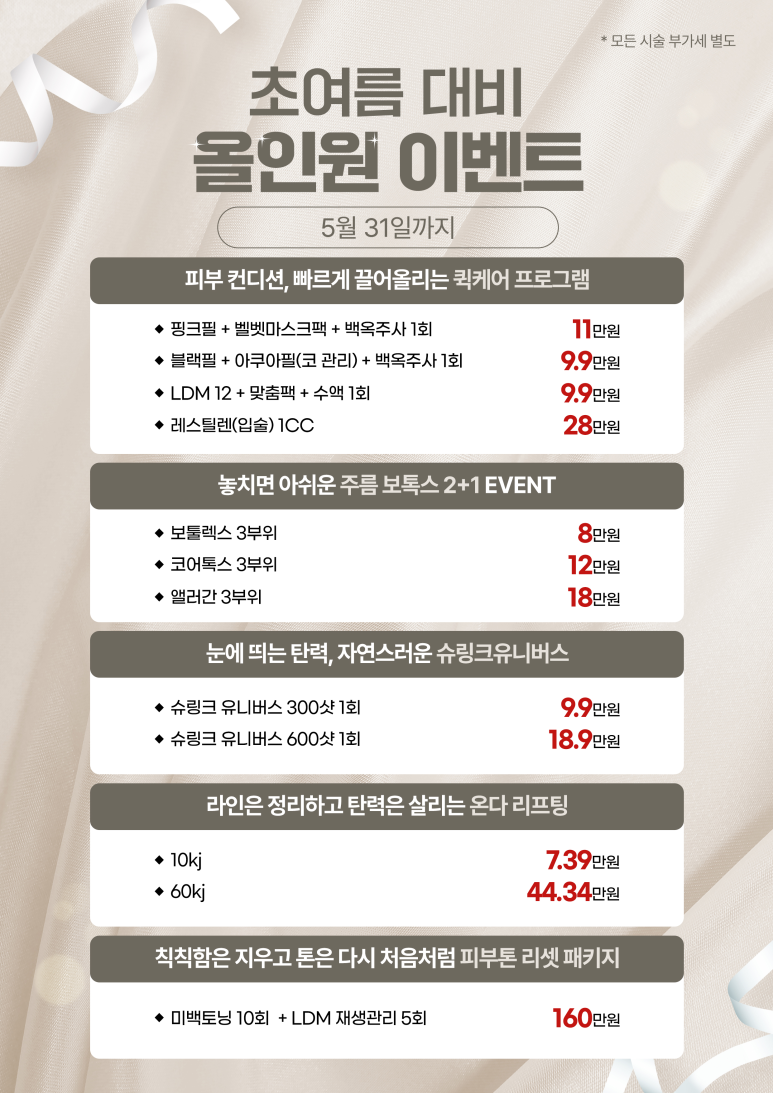 Lienwell Plastic Surgery April–May Event Guide image 1