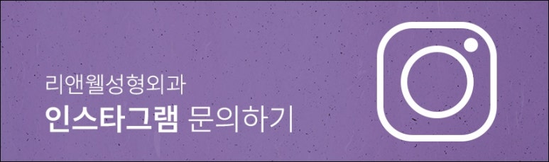 강남 눈재수술 잘하는 곳 리앤웰성형외과에서 시작해보세요 관련 이미지 14