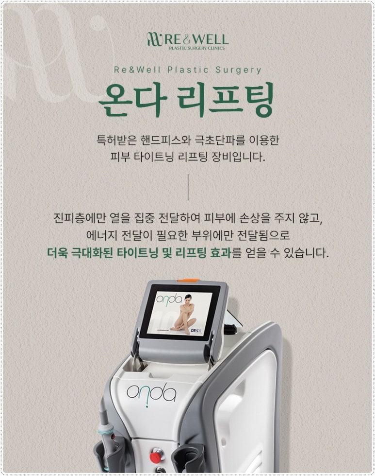 Seolleung Station Onda Lifting: Does It Only Work if It Feels Hot? image 8