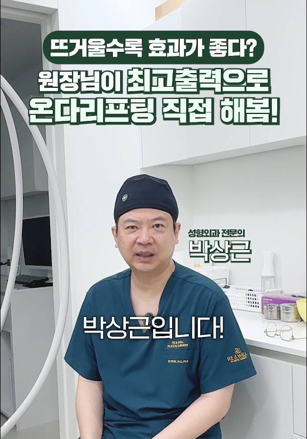 Seolleung Station Onda Lifting: Does It Only Work if It Feels Hot? image 2
