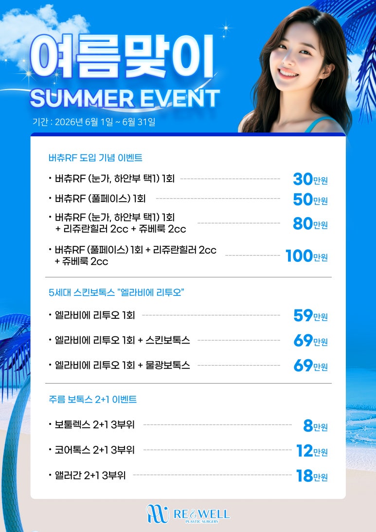 Lee & Well Plastic Surgery June Event Guide image 3