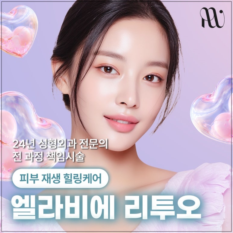 강남 엘라비에 리투오, 효과를 보고 싶다면 관련 이미지 2