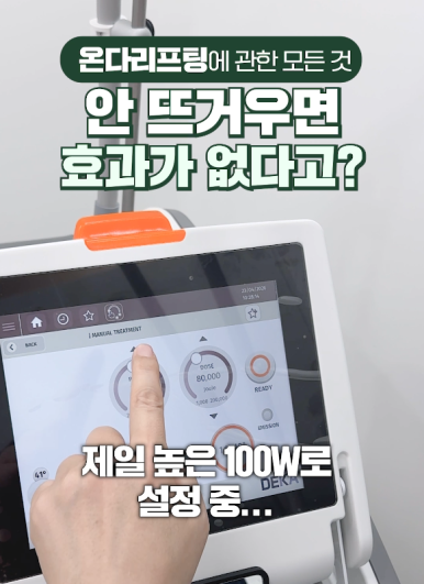 Seolleung Station Onda Lifting: Does It Only Work if It Feels Hot? image 3