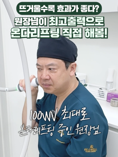 Seolleung Station Onda Lifting: Does It Only Work if It Feels Hot? image 4