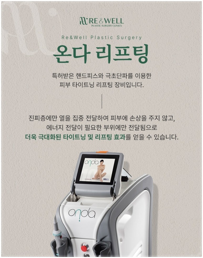 역삼동 온다리프팅, 나에게 필요한 시술인지 고민된다면 관련 이미지 3