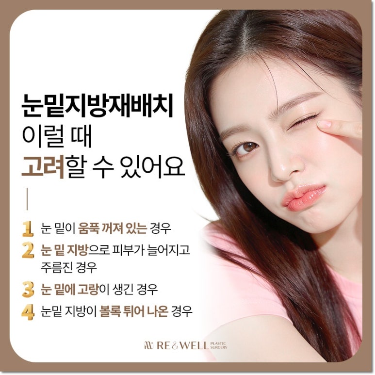 강남역삼동성형외과 눈 밑 변화의 원인부터 살펴봐요 관련 이미지 4