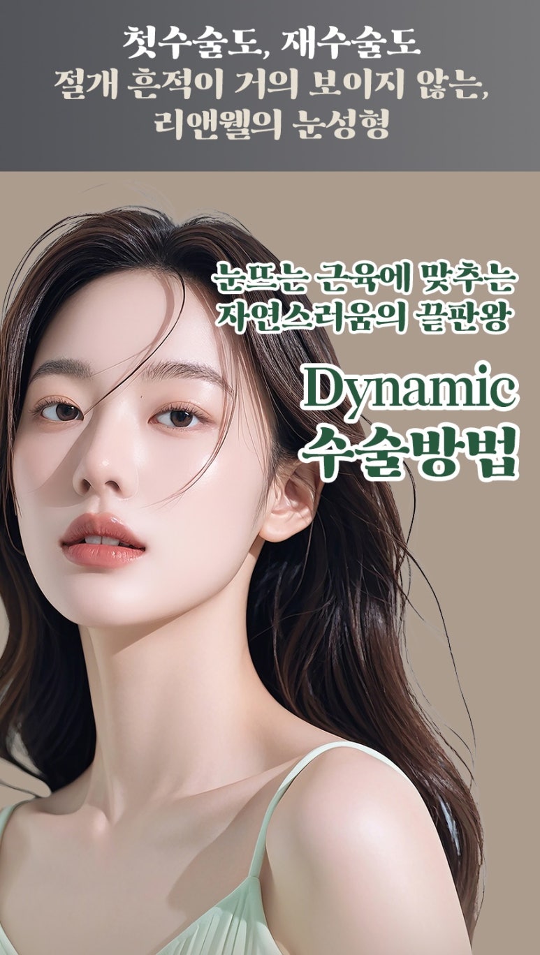 역삼역눈재수술 눈수술 후 후회된다면, 재수술 전에 꼭 읽어보세요 관련 이미지 17