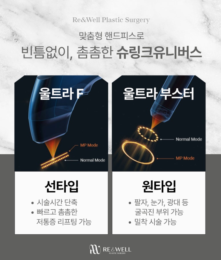 역삼동리프팅 내가 원하는 부위 어디든! 슈링크유니버스 리프팅으로 관련 이미지 6