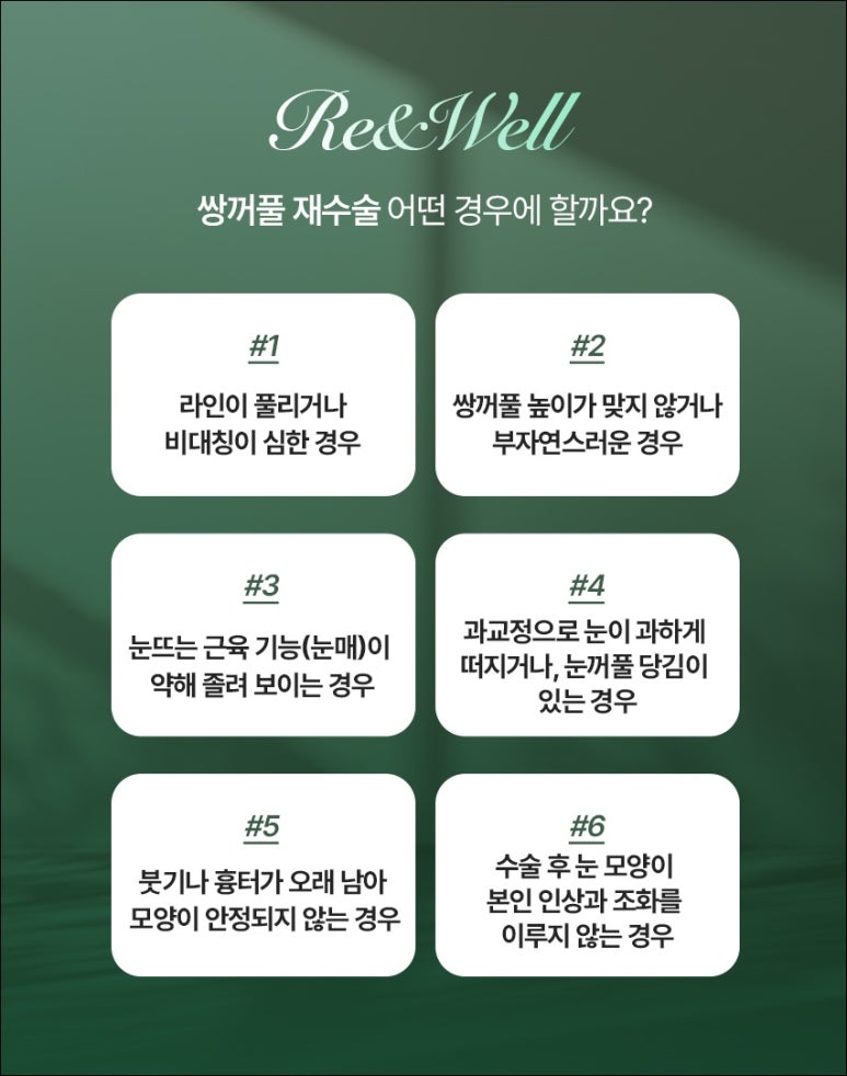 선릉역 성형외과 눈재수술을 알아보신다면 관련 이미지 3
