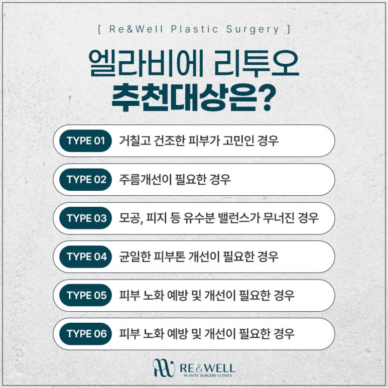 강남 엘라비에 리투오, 효과를 보고 싶다면 관련 이미지 5