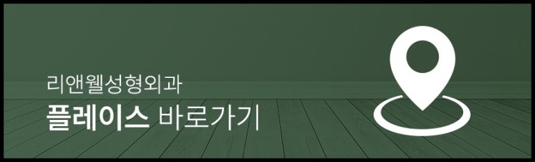 선릉역성형외과 눈재수술 어떤 기준으로 살펴보시나요? 관련 이미지 11