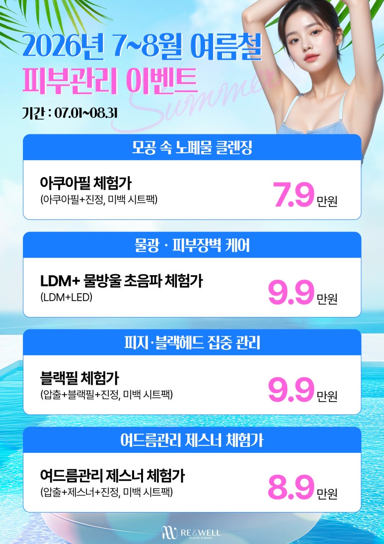 Li&Well Plastic Surgery July Event Guide image 4
