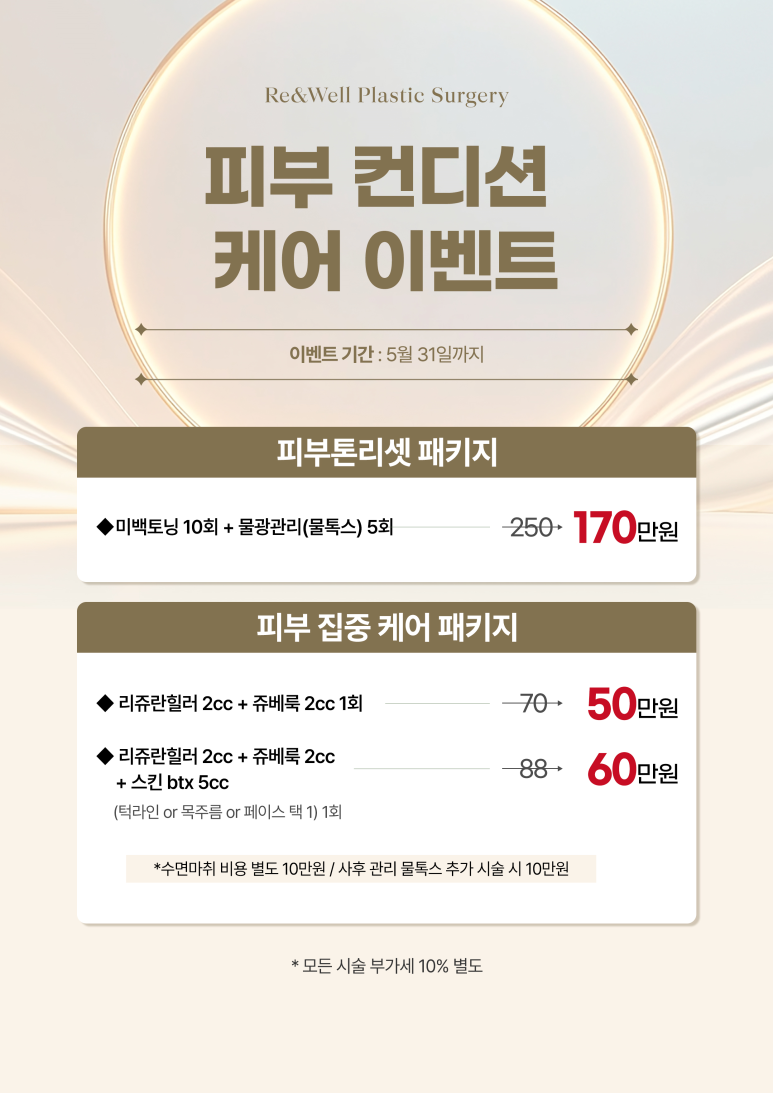 Lienwell Plastic Surgery April–May Event Guide image 2