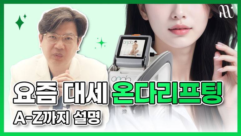 역삼리프팅, 온다리프팅 알아보시는 분들 주목! 관련 이미지 2