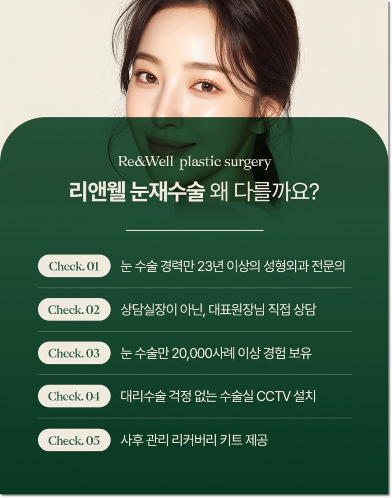 논현동성형외과 눈재수술 어떤 상황에서 해야 할까? 관련 이미지 7
