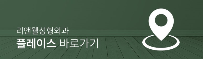 리앤웰성형외과 눈재수술을 알아보신다면 관련 이미지 12