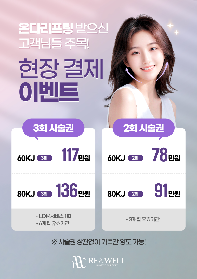 Leanwell Plastic Surgery Onda Lifting On-Site Payment Event Information image 1